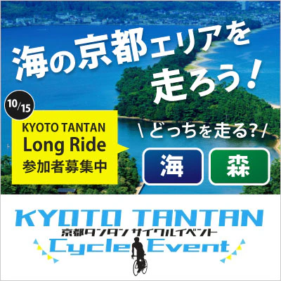 KYOTO TANTAN Long Ride
