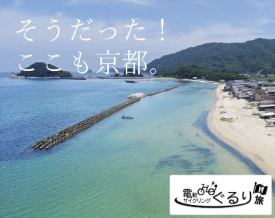 そうだった！ここも京都。電動サイクリングぐるり旅 サイクリングツアー